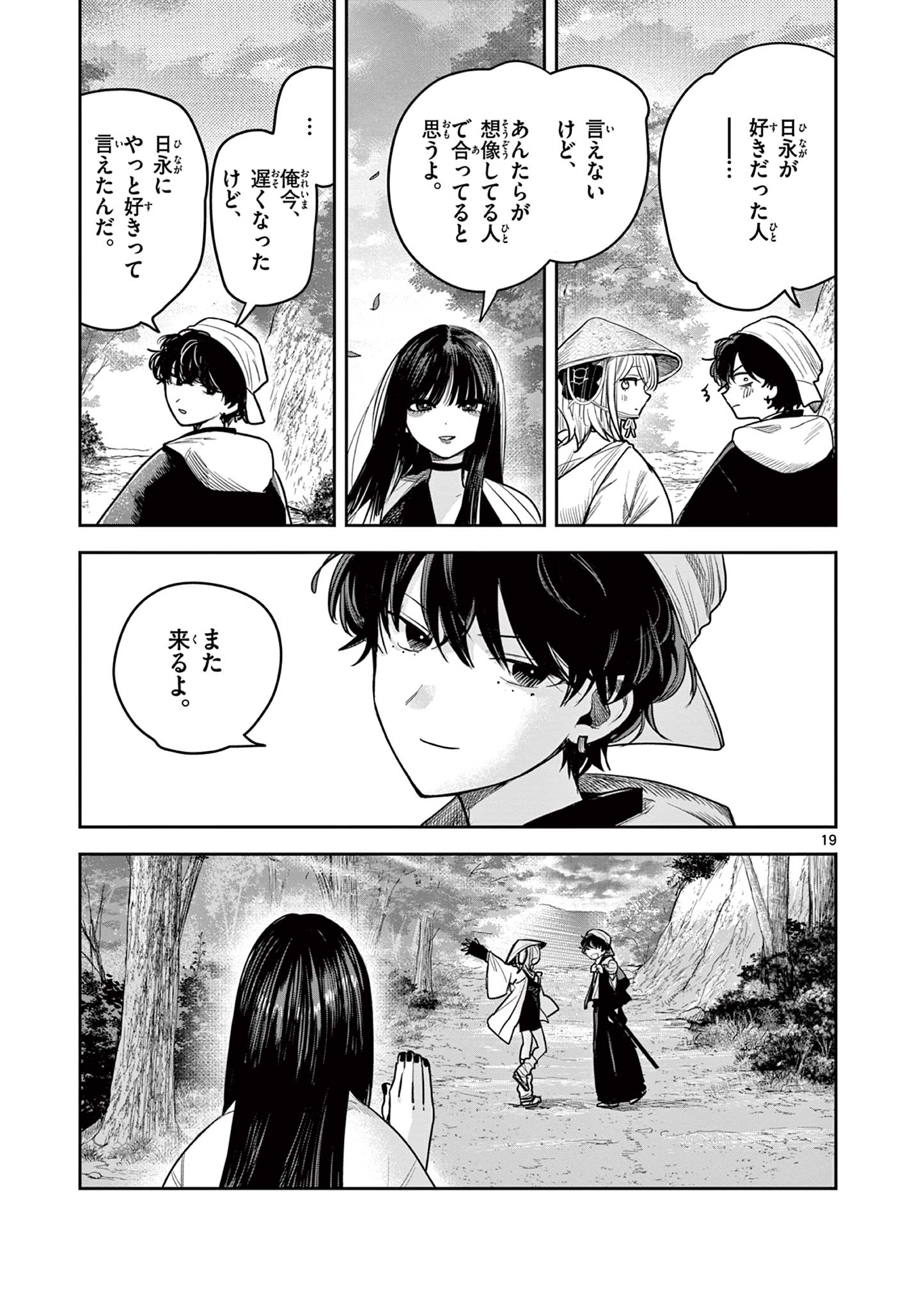 Kimi no Katana ga Oreru Made – Tsukimiya Matsuri no Koigataki - Chapter 34 - Page 19
